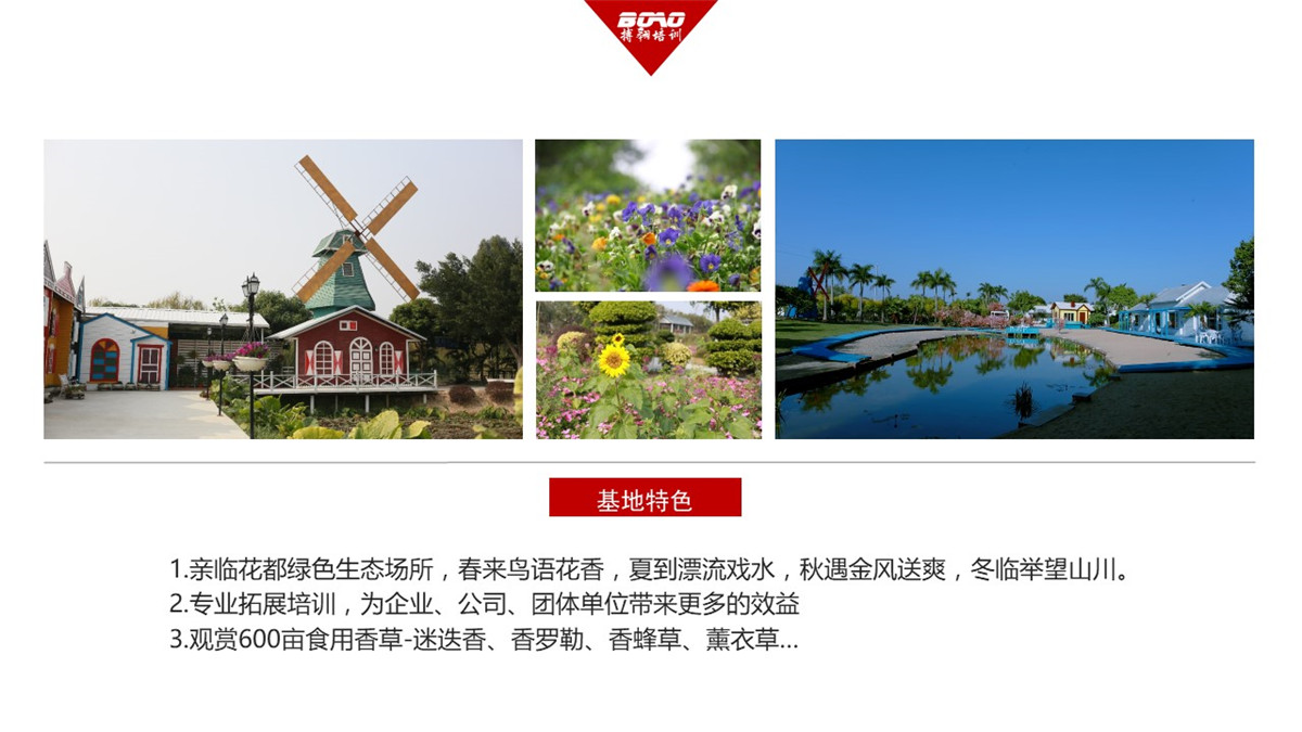 花都香草世界广州拓展训练基地