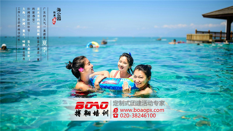 巽寮湾拓展基地|搏翱广州拓展培训公司