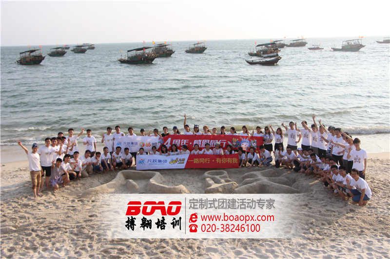 惠州巽寮湾拓展培训基地|搏翱广州拓展培训公司